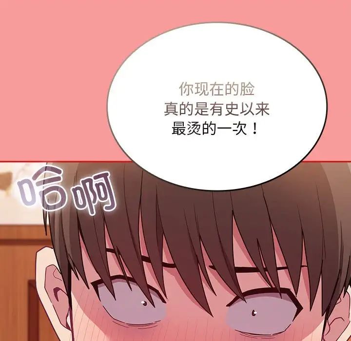 不請自來的未婚妻第71話