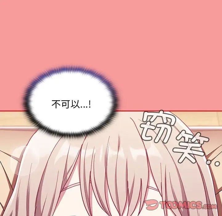 不请自来的未婚妻第71话