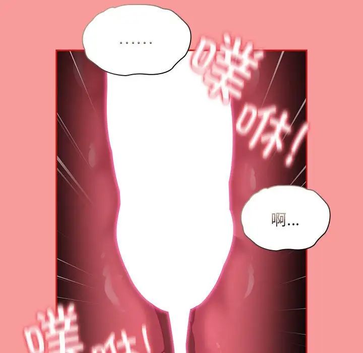 不請自來的未婚妻第71話