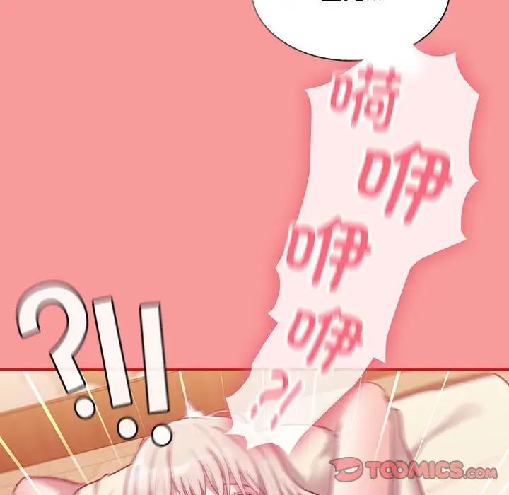 不請自來的未婚妻第71話