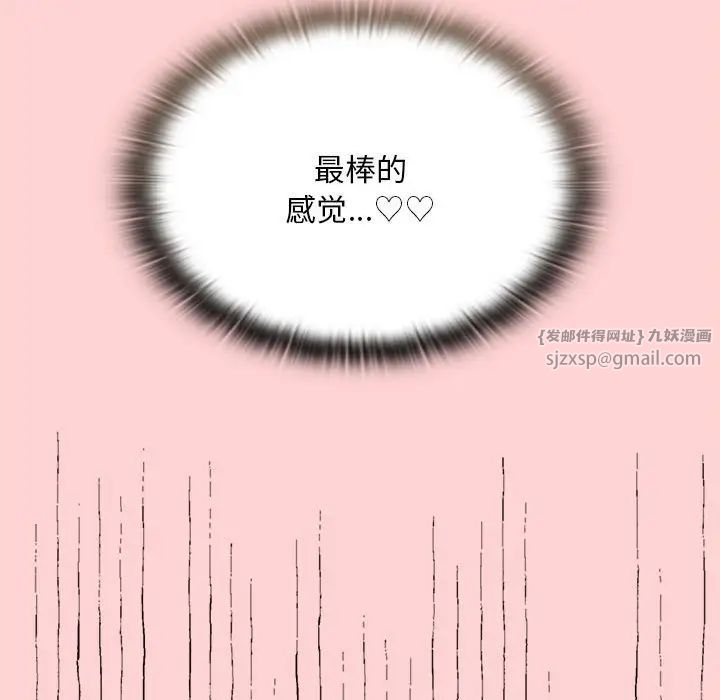 不請自來的未婚妻第71話