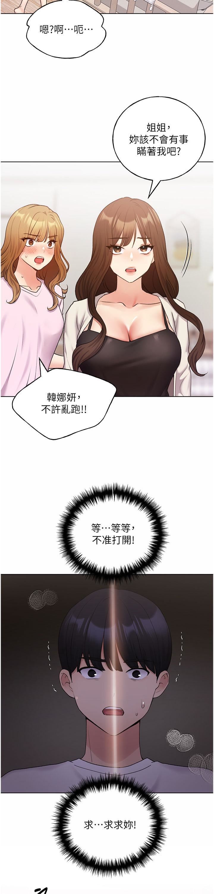 野蠻插畫家第34話最終話-我們的關係被發現瞭?