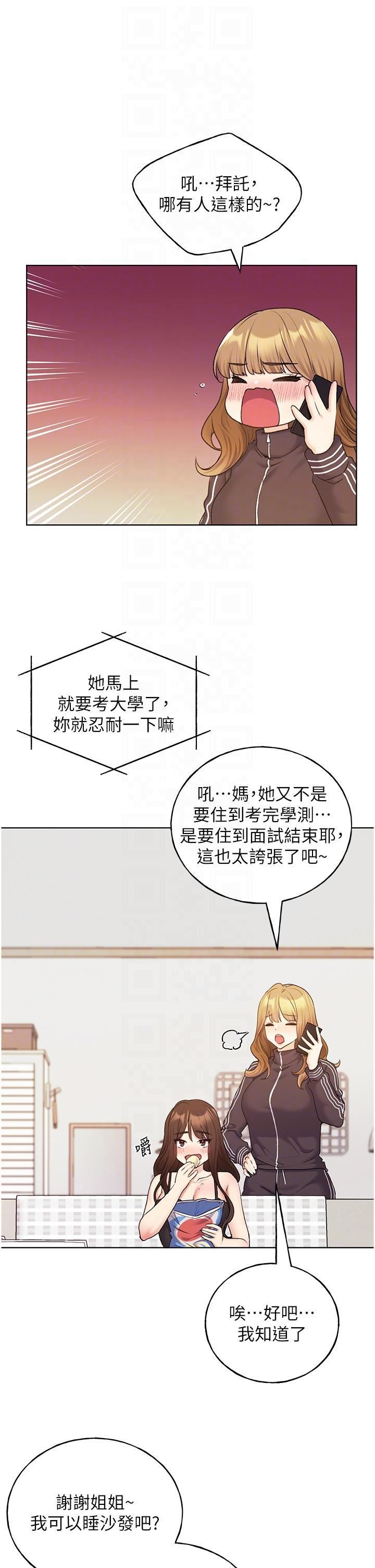 野蠻插畫家第34話最終話-我們的關係被發現瞭?