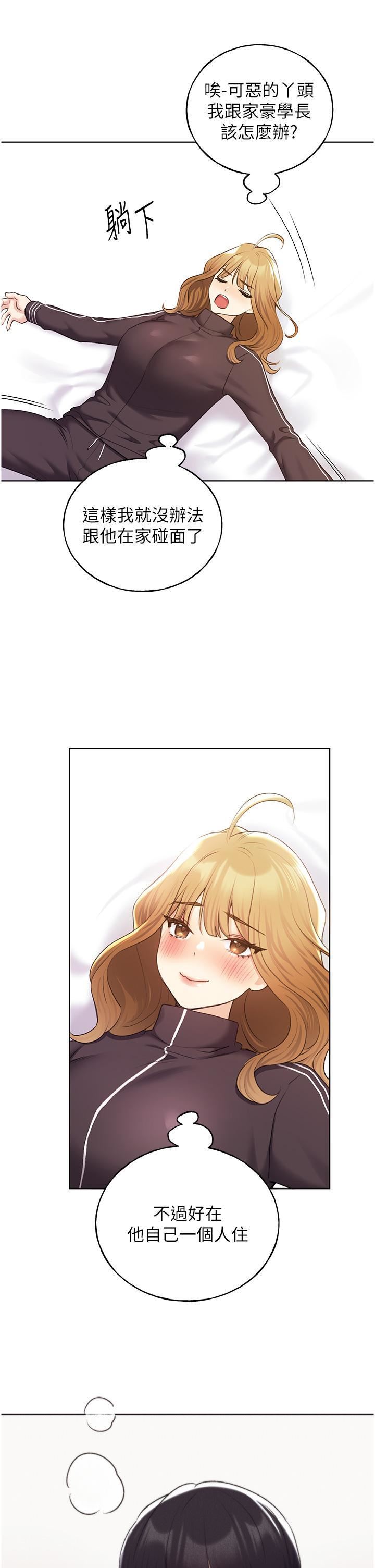 野蠻插畫家第34話最終話-我們的關係被發現瞭?