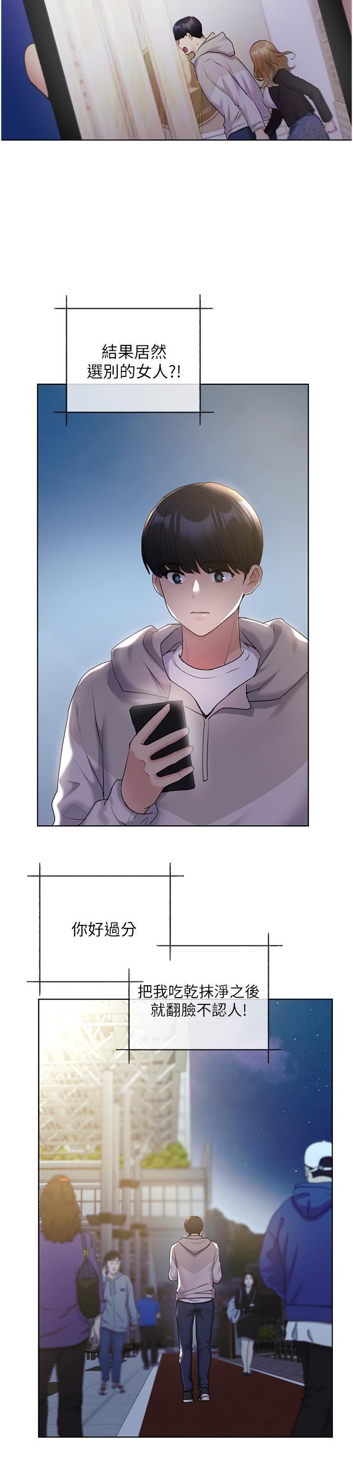 野蠻插畫家第34話最終話-我們的關係被發現瞭?