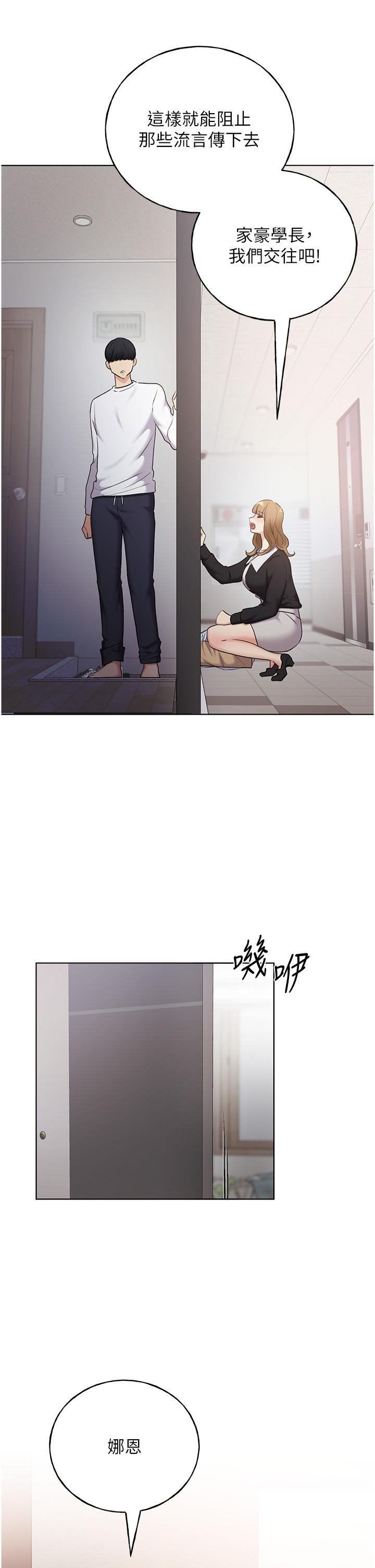 野蠻插畫家第34話最終話-我們的關係被發現瞭?