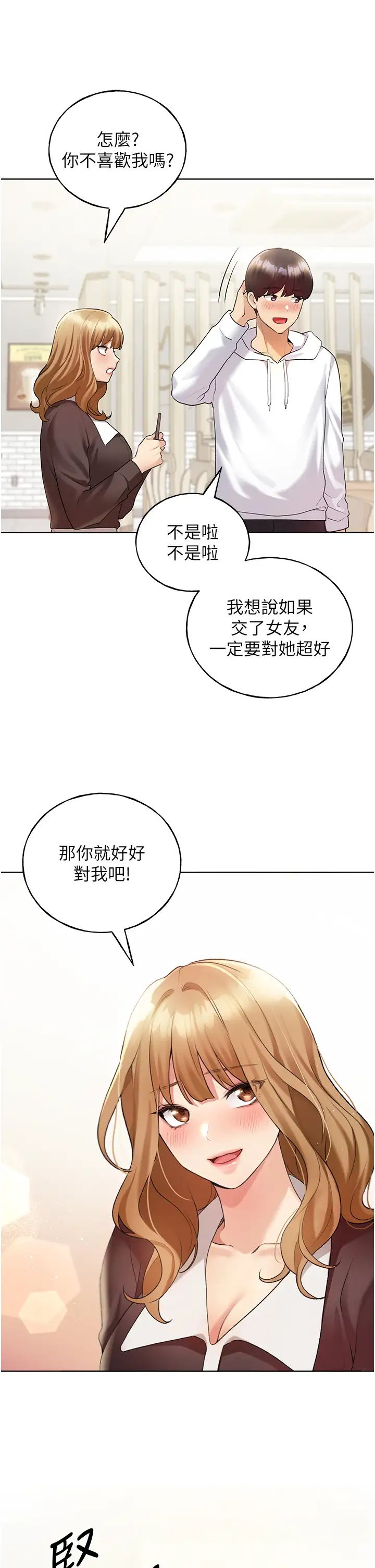 野蛮插画家第35话-没穿小裤裤的第一次约会