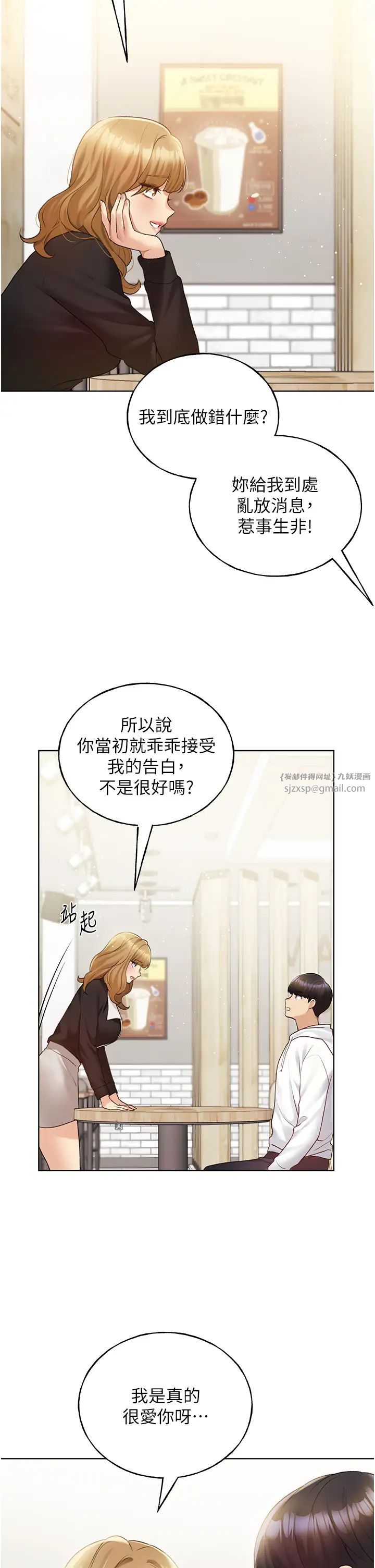 野蛮插画家第35话-没穿小裤裤的第一次约会