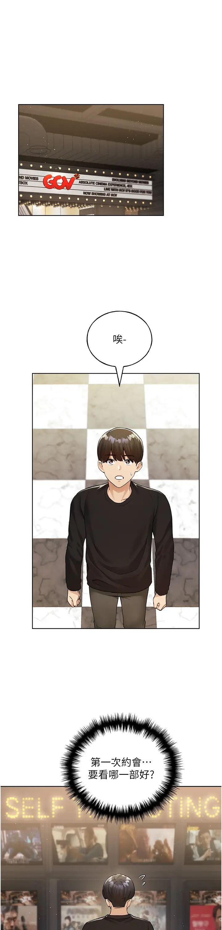 野蠻插畫家第35話-沒穿小褲褲的第一次約會