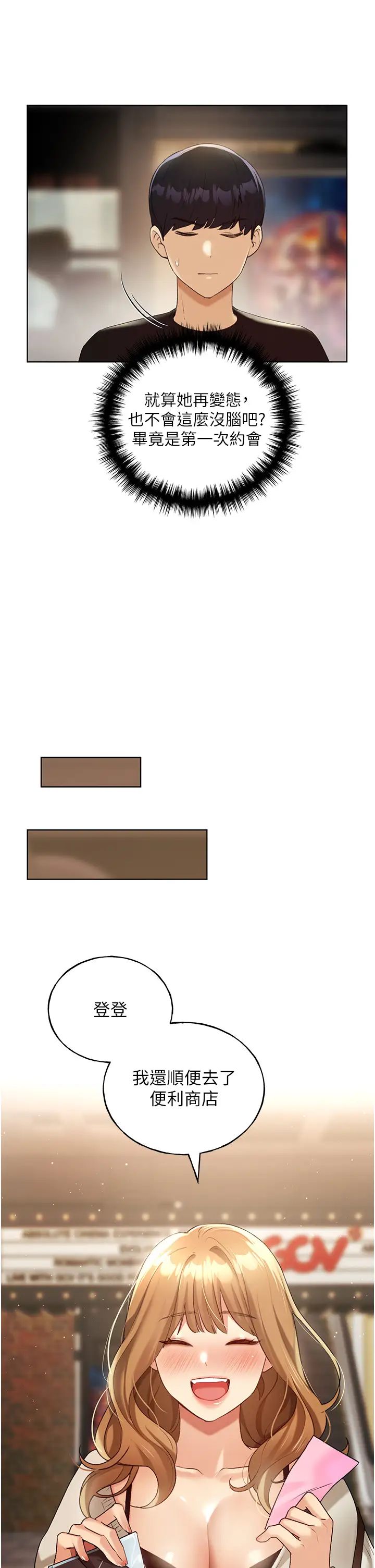 野蛮插画家第35话-没穿小裤裤的第一次约会