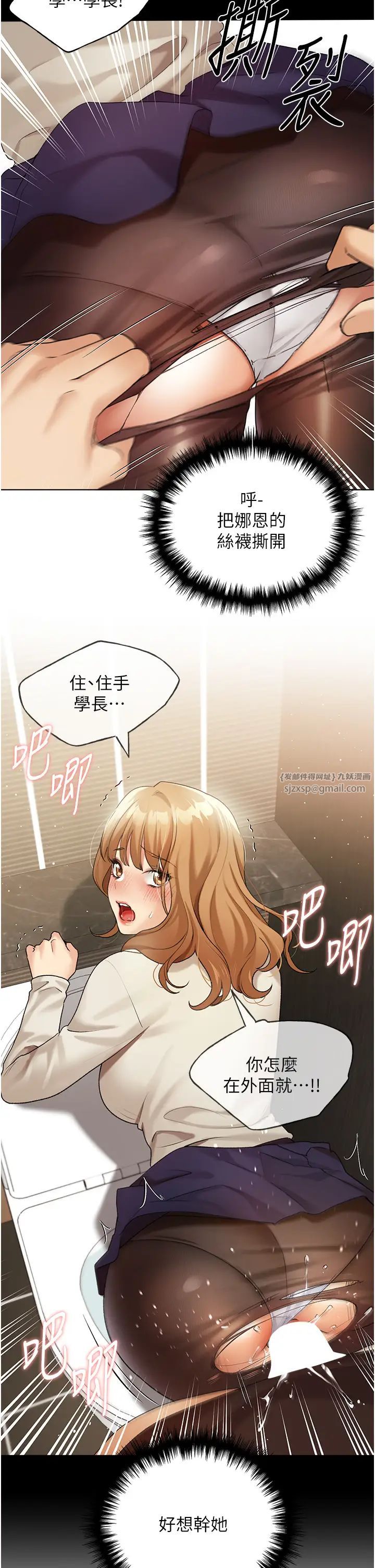 野蠻插畫家第35話-沒穿小褲褲的第一次約會