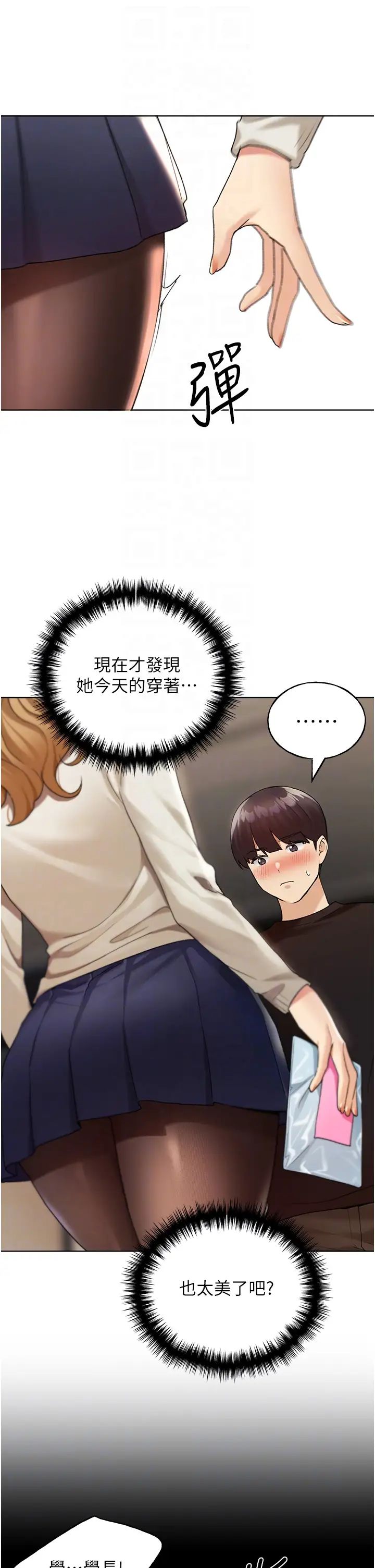 野蠻插畫家第35話-沒穿小褲褲的第一次約會