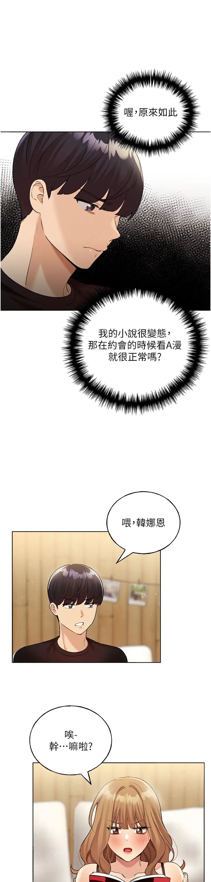 野蠻插畫家第35話-沒穿小褲褲的第一次約會