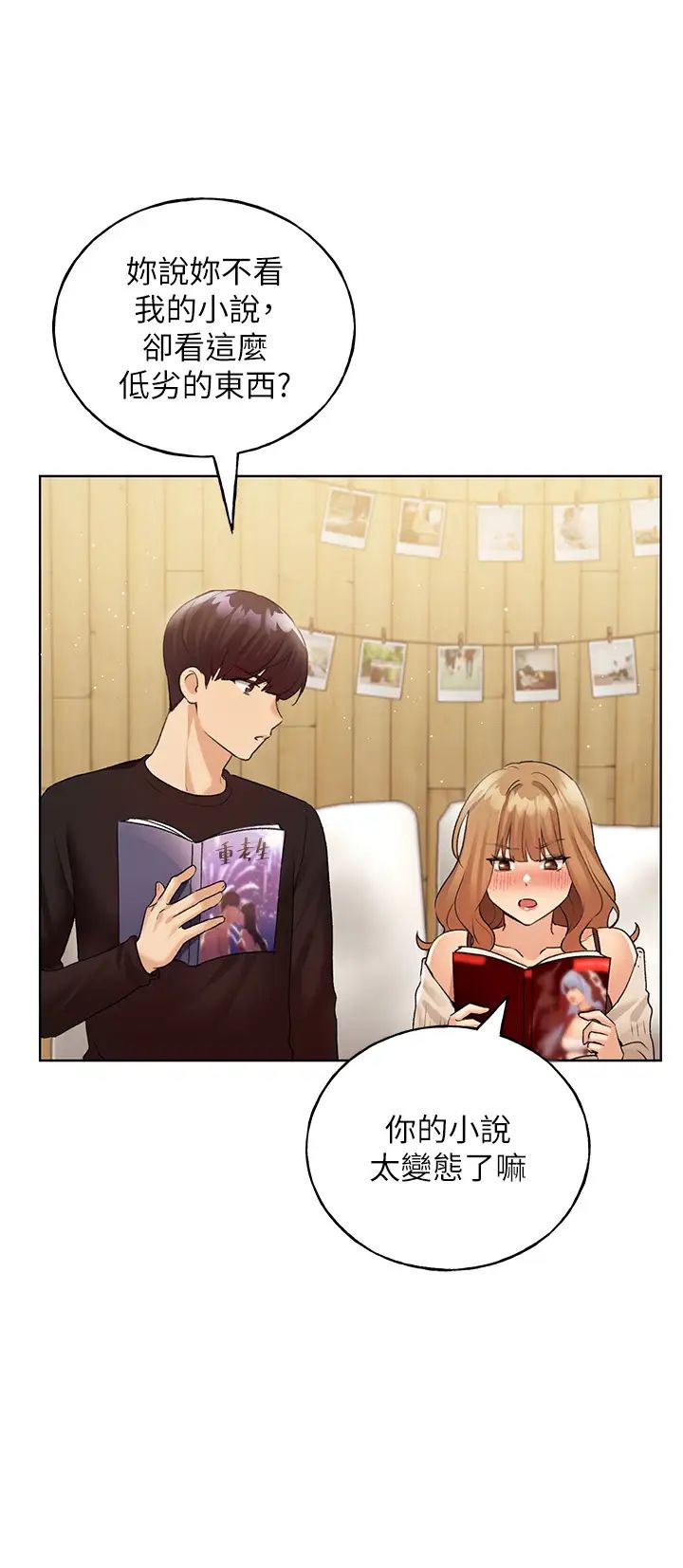 野蠻插畫家第35話-沒穿小褲褲的第一次約會