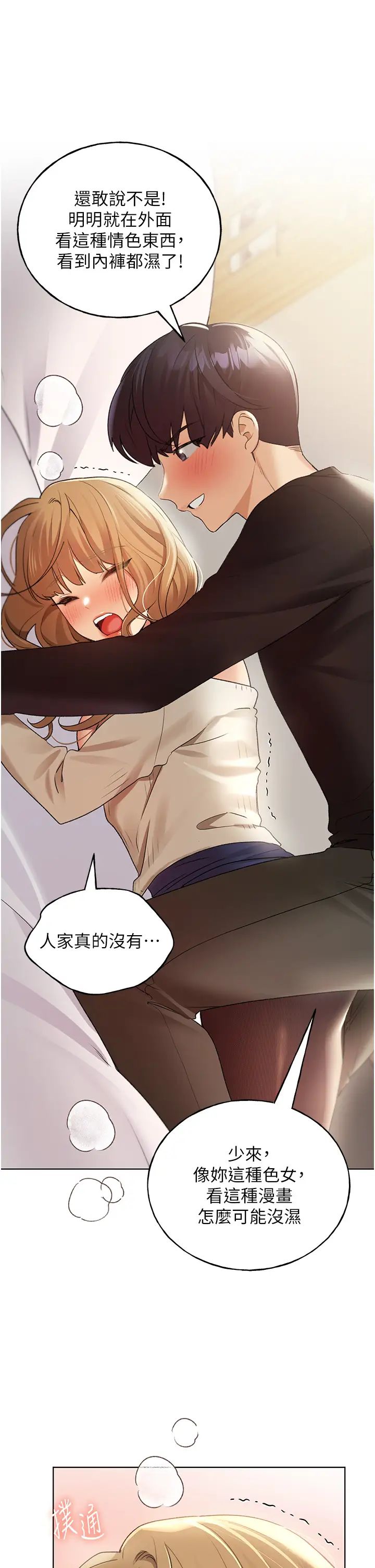 野蛮插画家第35话-没穿小裤裤的第一次约会