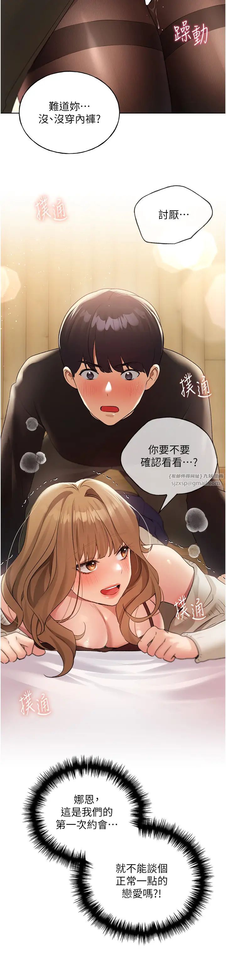 野蛮插画家第35话-没穿小裤裤的第一次约会