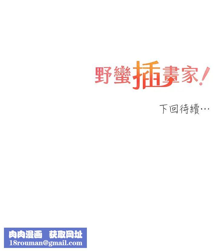 野蠻插畫家第35話-沒穿小褲褲的第一次約會