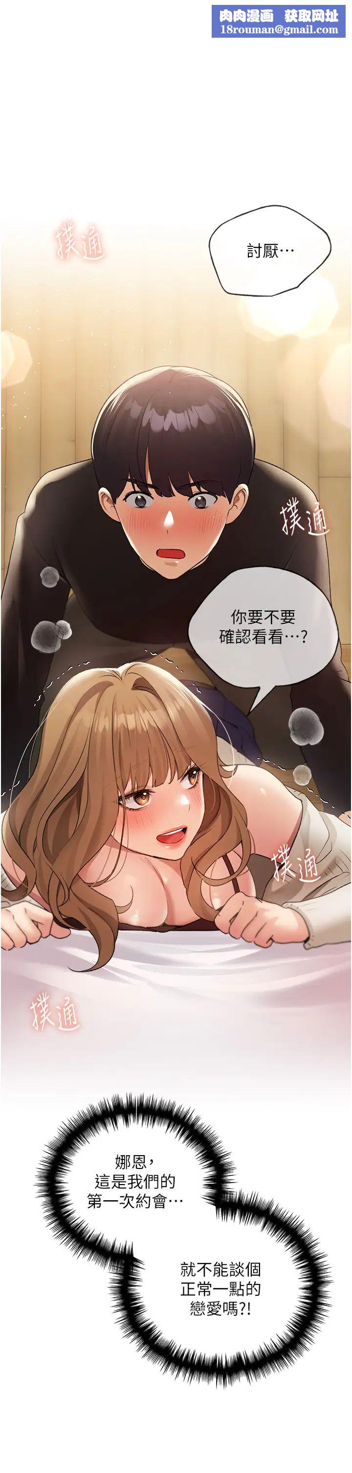 野蠻插畫家第36話-和變態女友打野炮