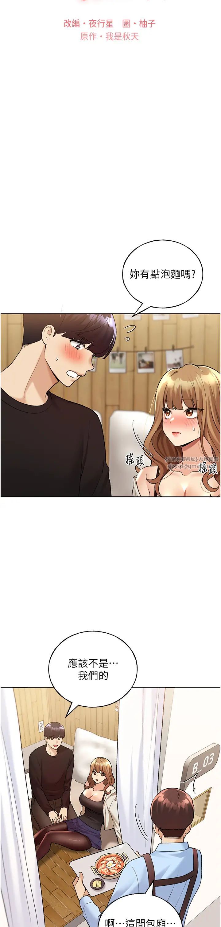 野蠻插畫家第36話-和變態女友打野炮