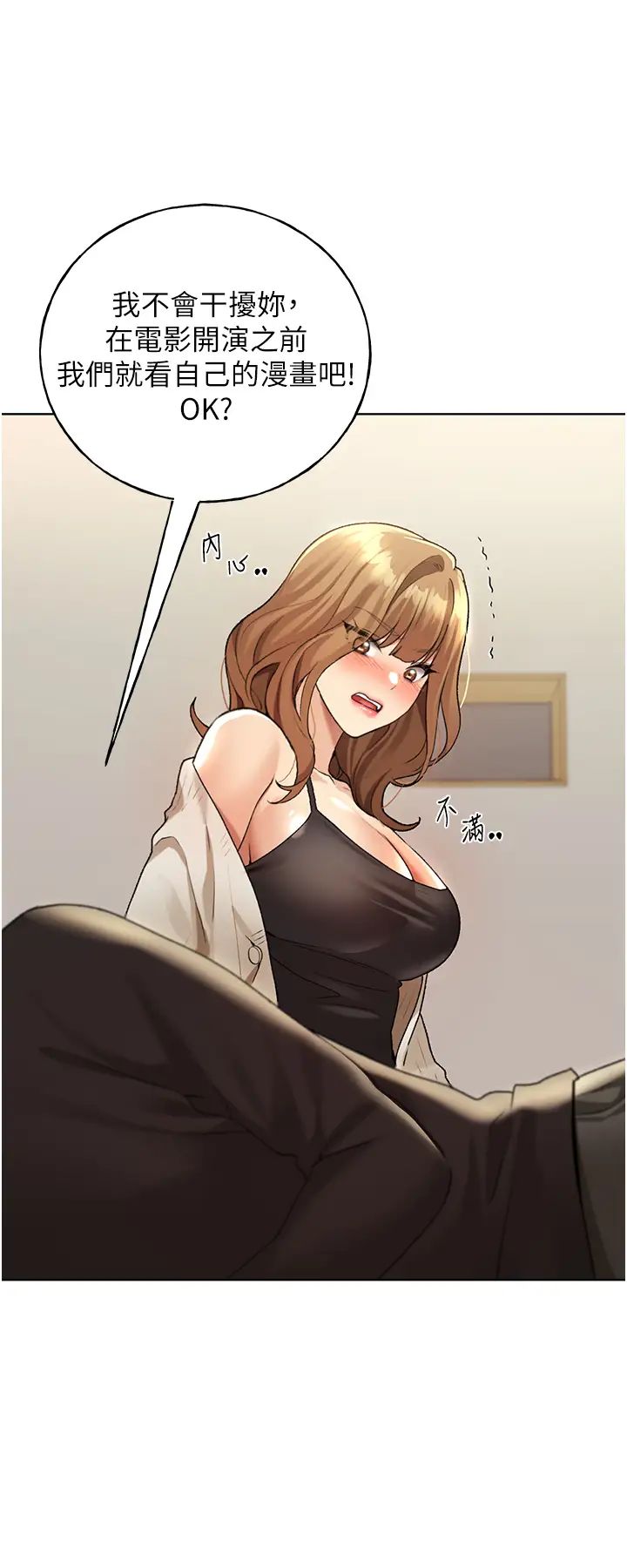 野蠻插畫家第36話-和變態女友打野炮