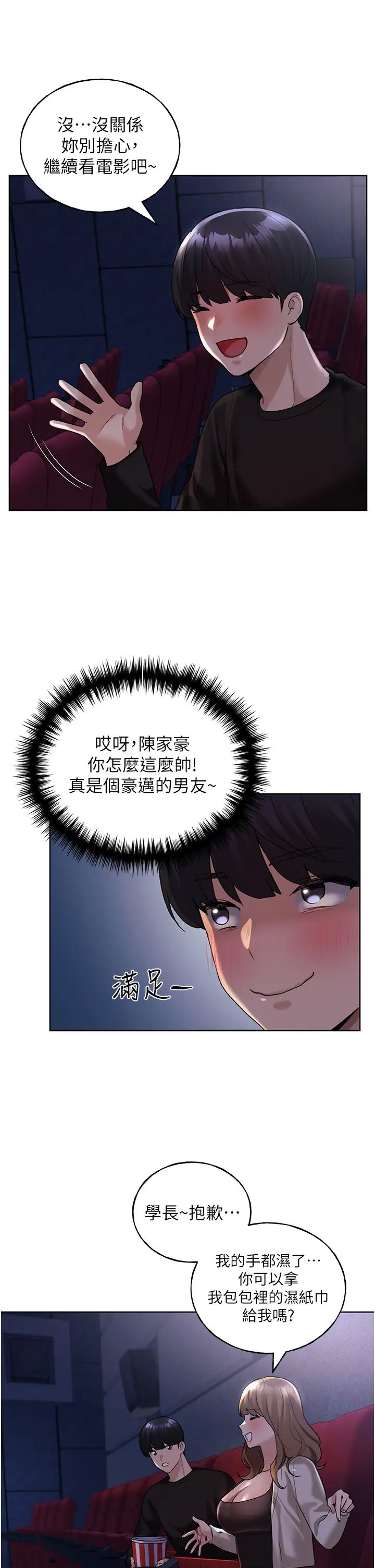 野蠻插畫家第36話-和變態女友打野炮