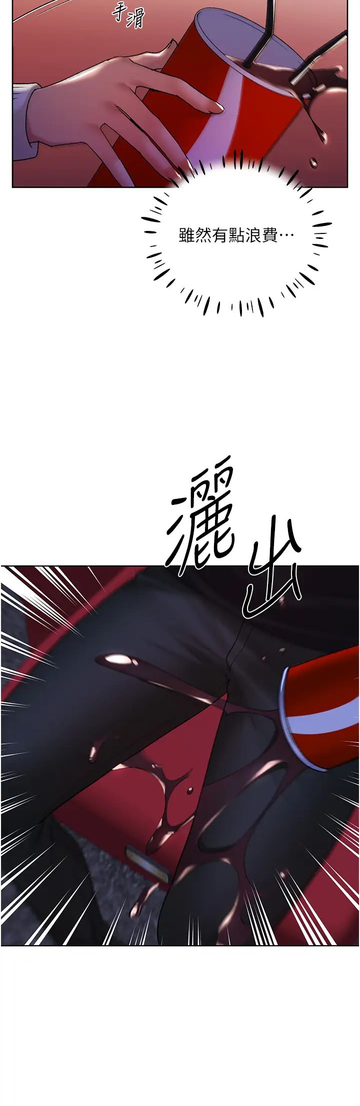 野蠻插畫家第36話-和變態女友打野炮