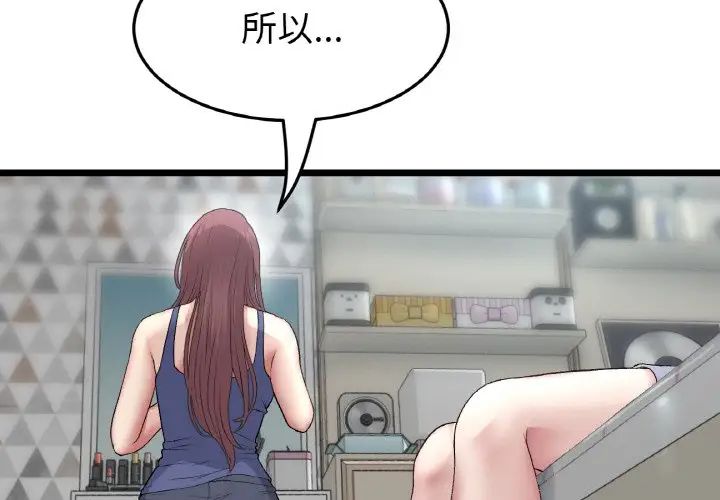 當初戀變成繼母第48話