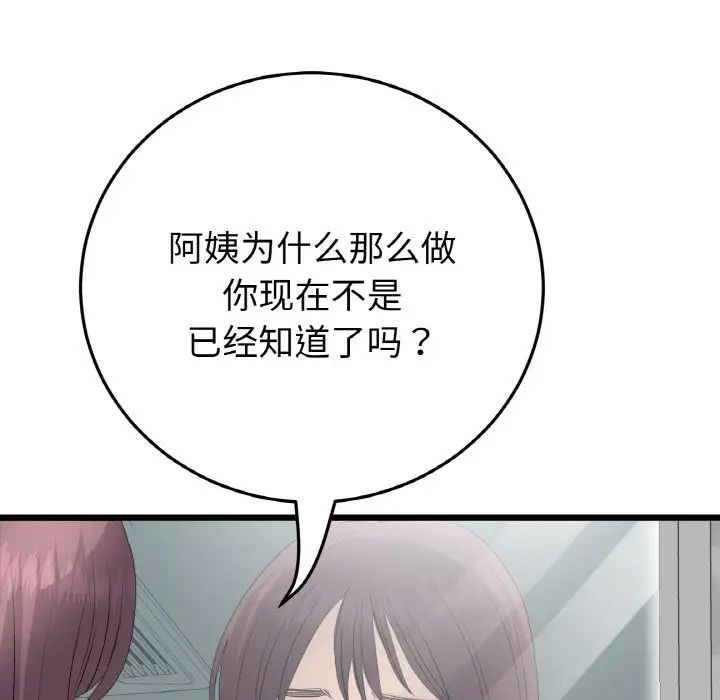 當初戀變成繼母第48話