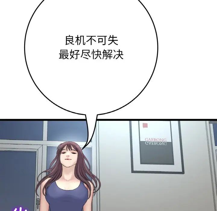 當初戀變成繼母第48話