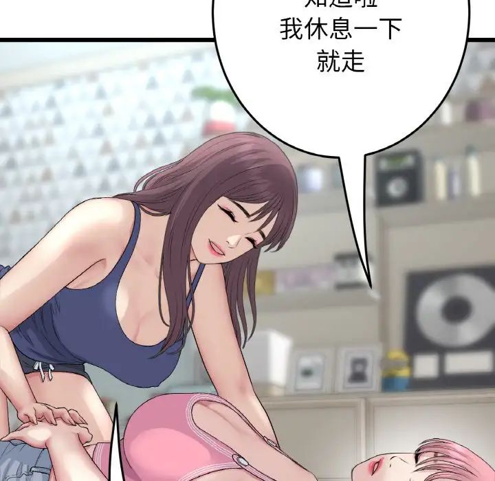 當初戀變成繼母第48話