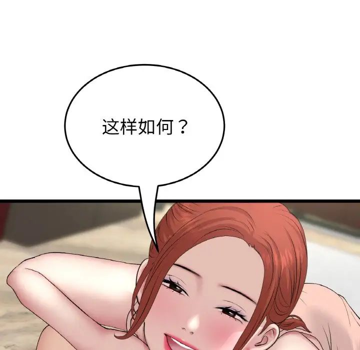 當初戀變成繼母第48話