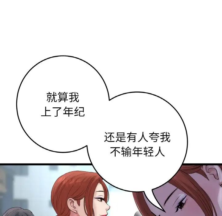 當初戀變成繼母第48話