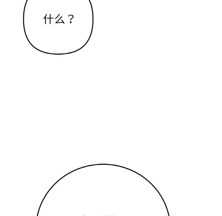 當初戀變成繼母第48話