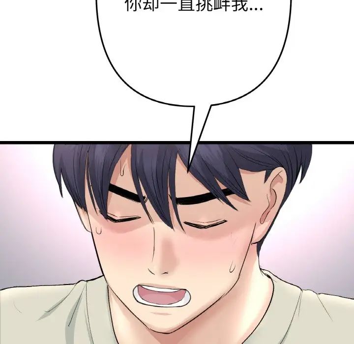 當初戀變成繼母第48話