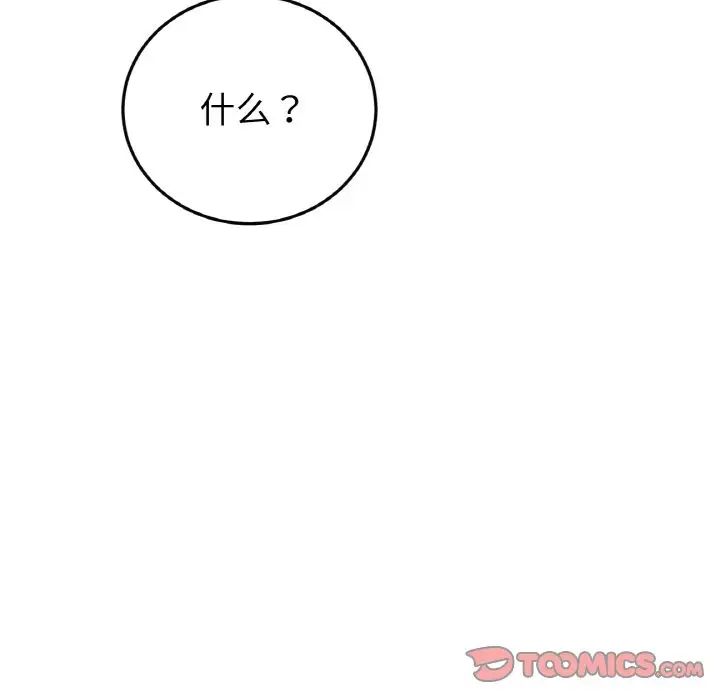 當初戀變成繼母第48話