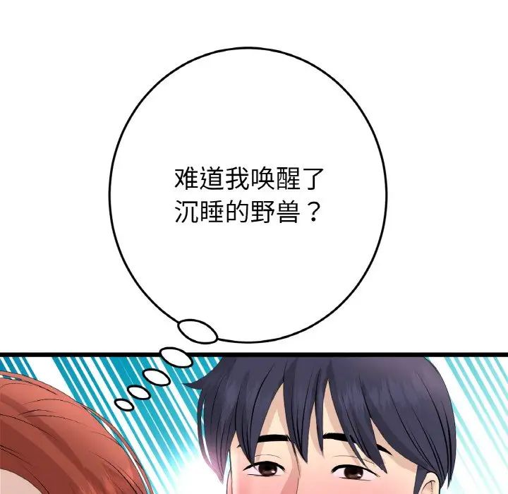 當初戀變成繼母第48話