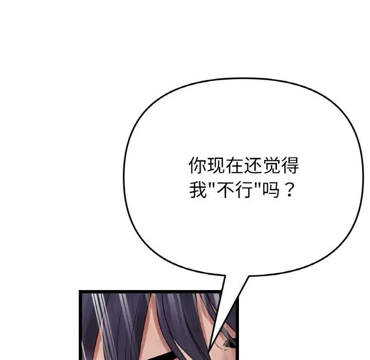 當初戀變成繼母第48話