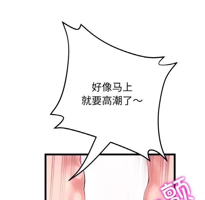 當初戀變成繼母第48話