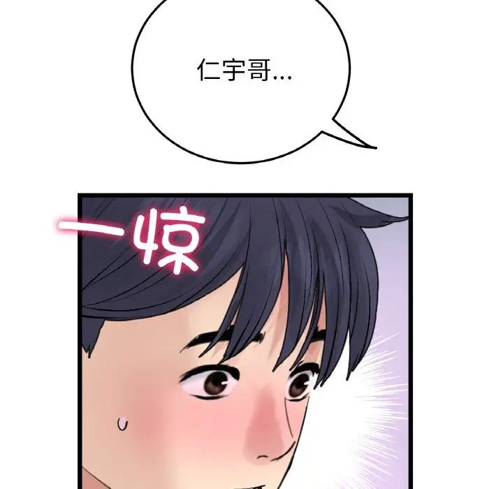 當初戀變成繼母第48話