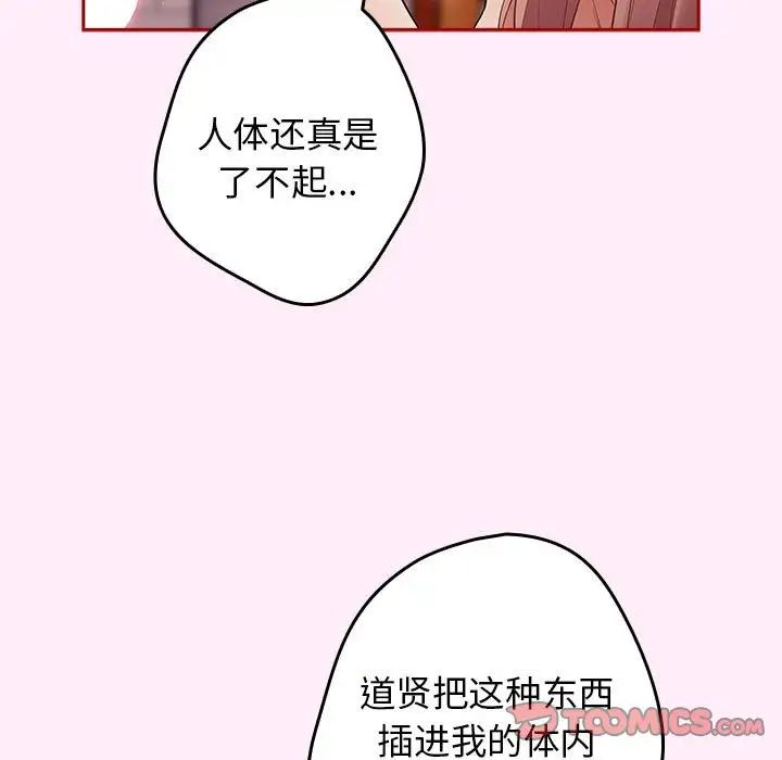 遊戲規則我來定第46話