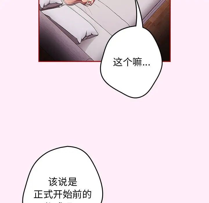 游戏规则我来定第46话