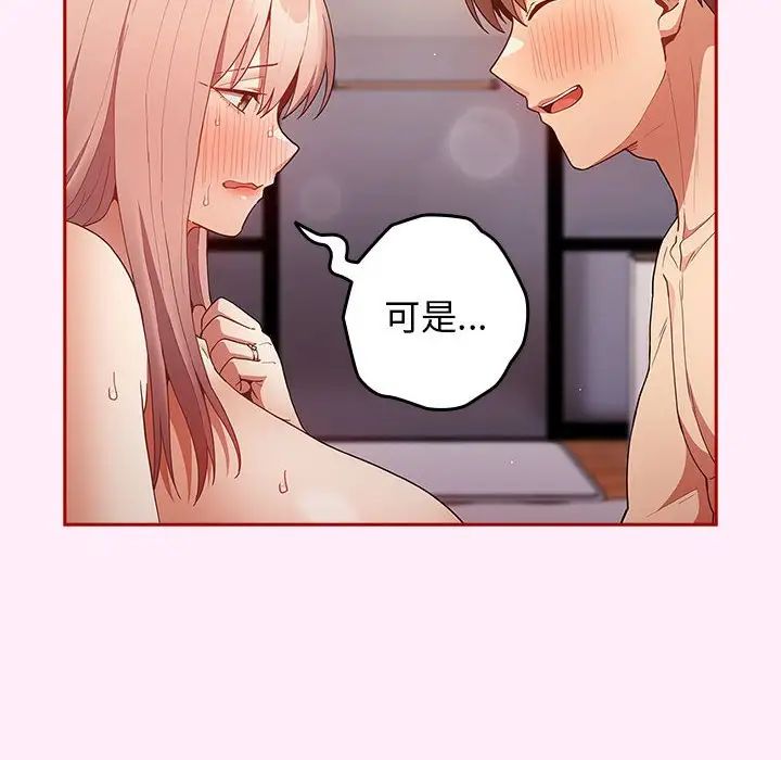 游戏规则我来定第46话