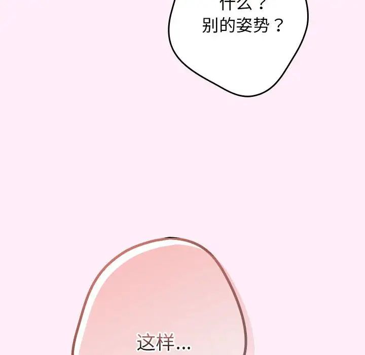 游戏规则我来定第46话