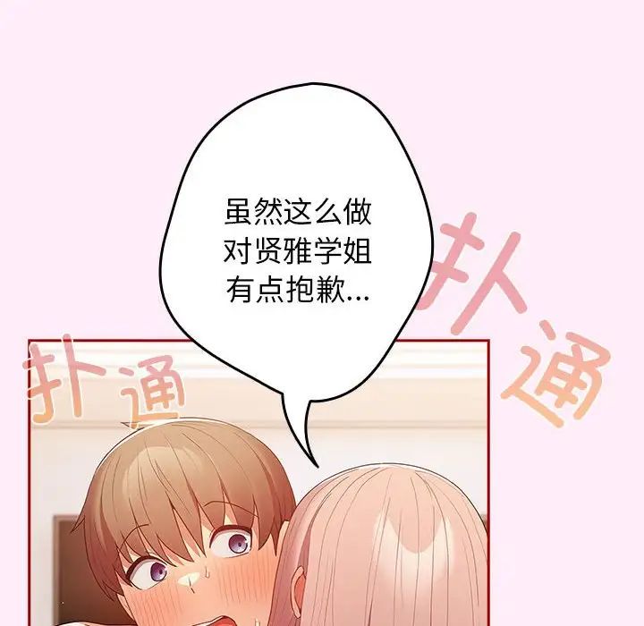 遊戲規則我來定第46話