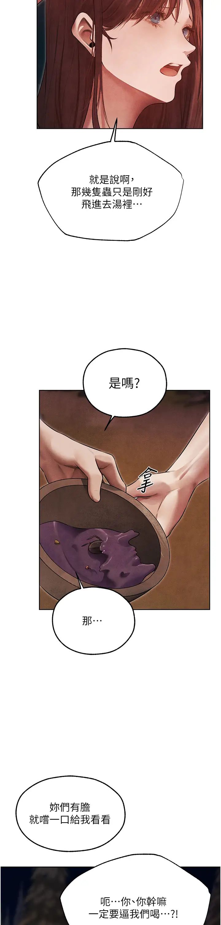 人妻獵人第50話-屁股翹高，懲罰開始!