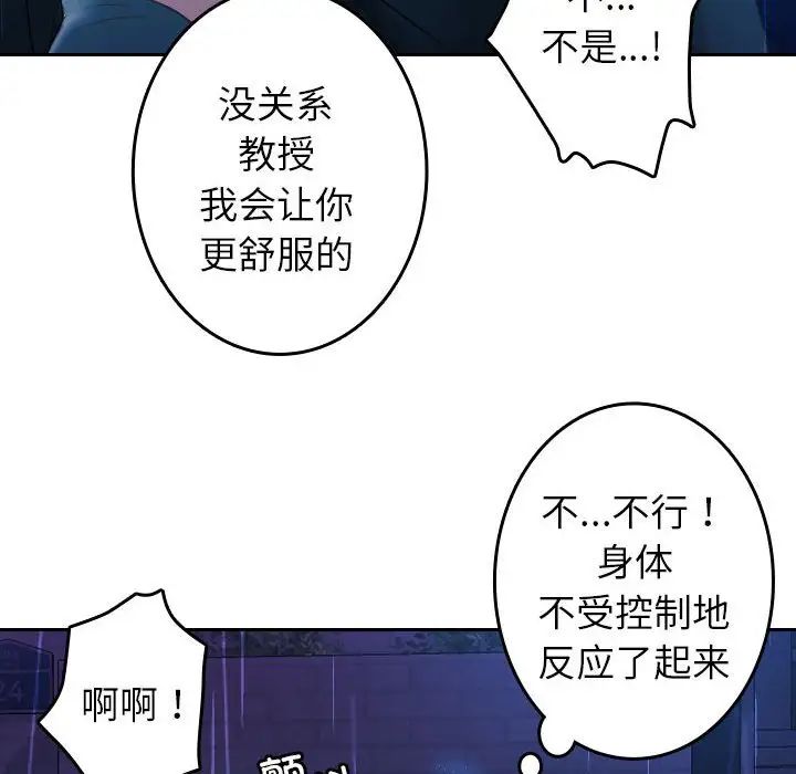 借住教授家第40話