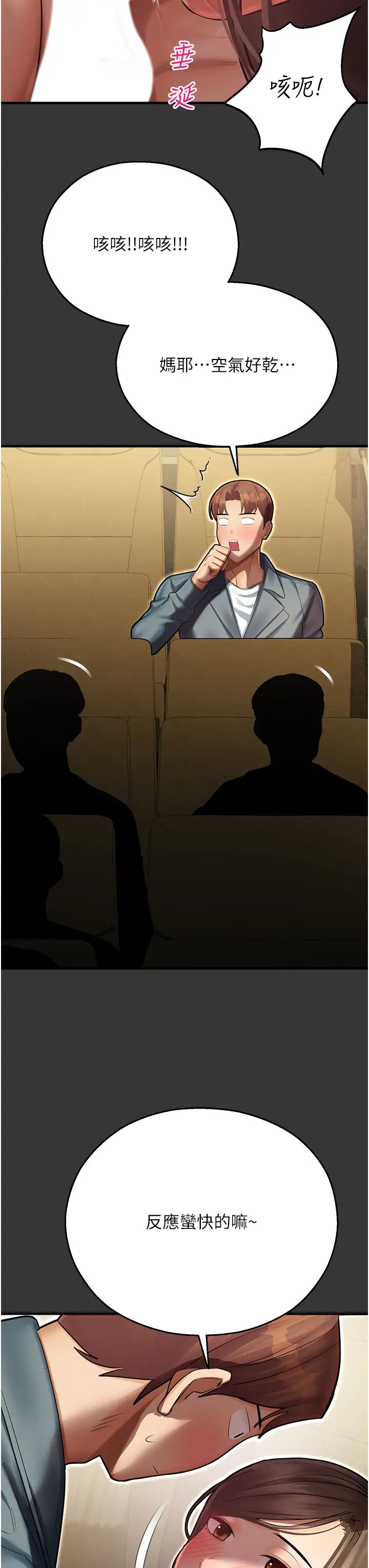 命運濕樂園第44話最終話-命運改寫後的樂園!