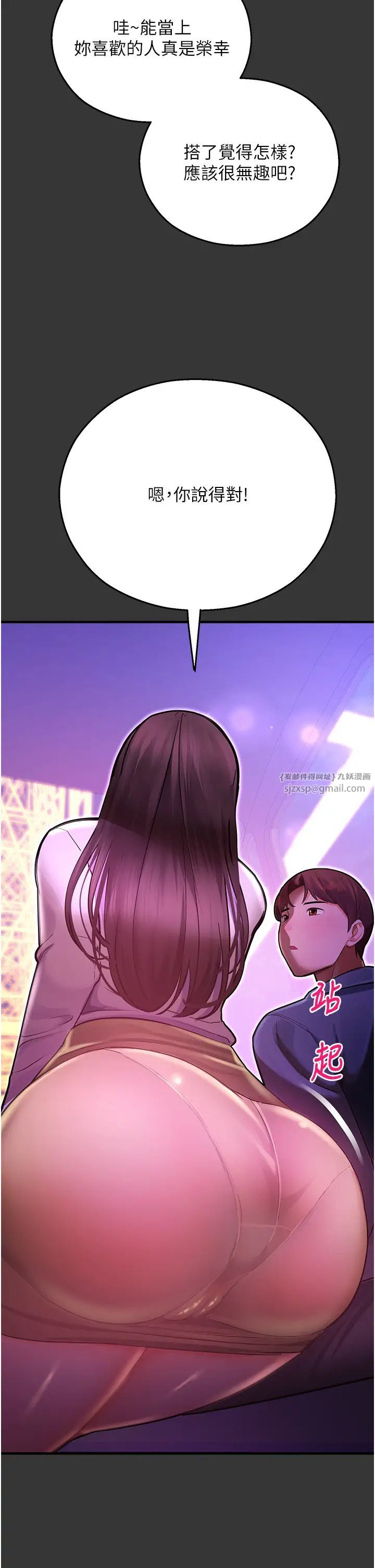 命運濕樂園第44話最終話-命運改寫後的樂園!