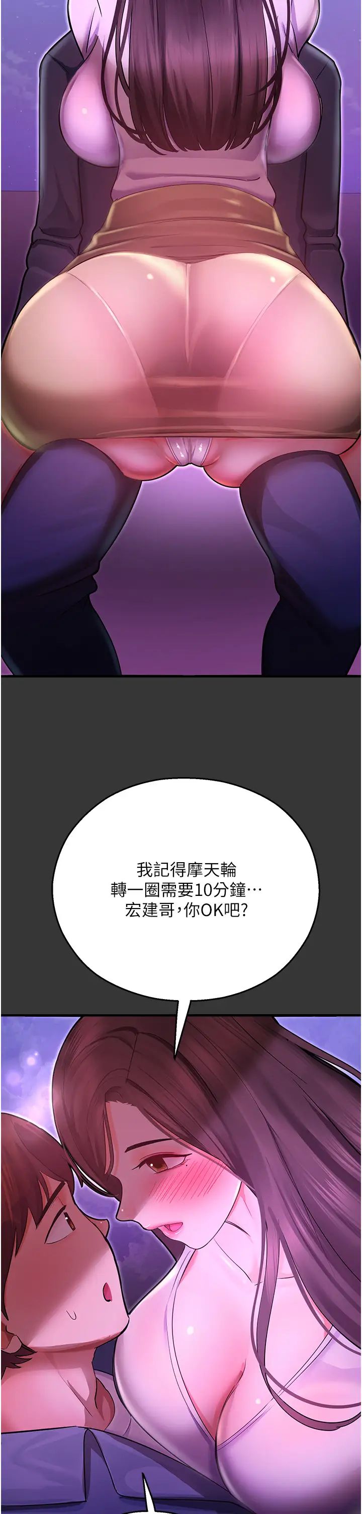 命運濕樂園第44話最終話-命運改寫後的樂園!
