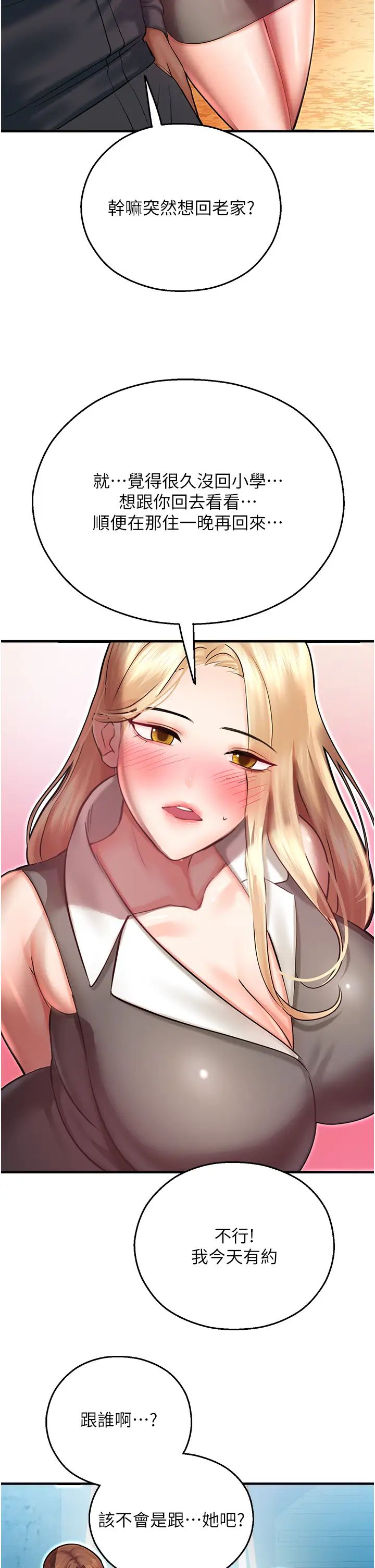 命运湿乐园第44话最终话-命运改写后的乐园!